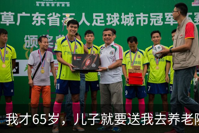 我才65岁，儿子就要送我去养老院，我无奈同意，临行前去银行注销了银行卡，入住7天后，儿子跑来找我：妈，我这个月的房贷怎么逾期了？