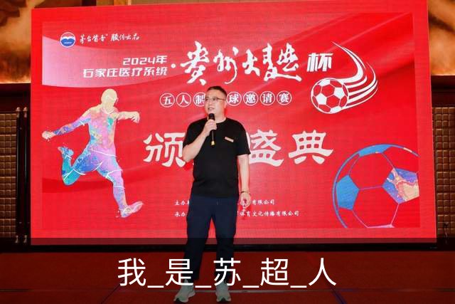 我 是 苏 超 人