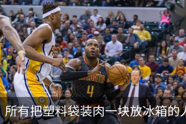 所有把塑料袋装肉一块放冰箱的人，都是不要命的〝狠人”