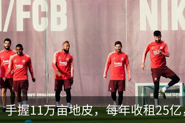 手握11万亩地皮，每年收租25亿，银行存700多亿，她才是我国隐形“地产女首富”
