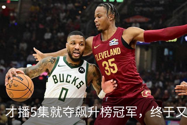 才播5集就夺飙升榜冠军，终于又有黑马悬疑剧可以追了！