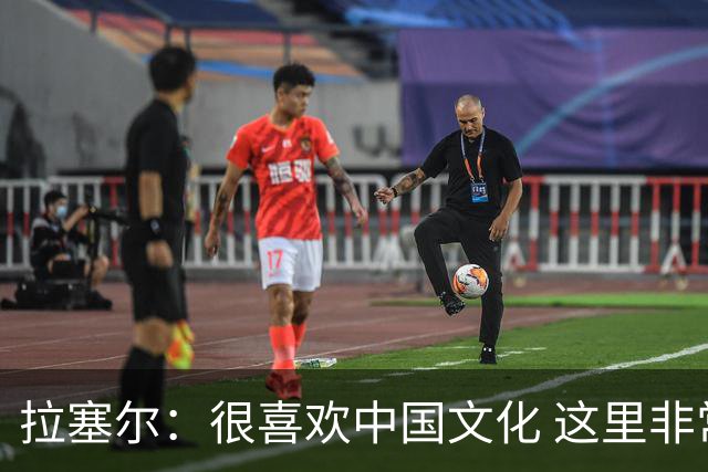 拉塞尔：很喜欢中国文化 这里非常安全 街上没有打架 小孩能到处玩