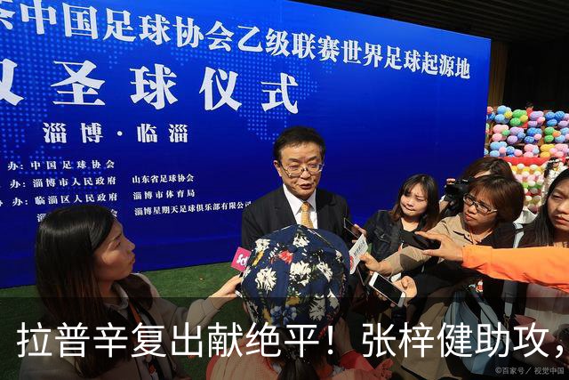 拉普辛复出献绝平！张梓健助攻，广西恒宸憾平深圳青年人
