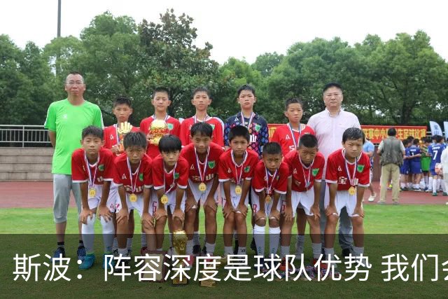 斯波：阵容深度是球队优势 我们会在整个赛季中充分发挥这一优势