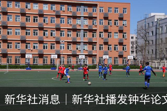 新华社消息｜新华社播发钟华论文章《在新的长征路上继续奋勇前进》