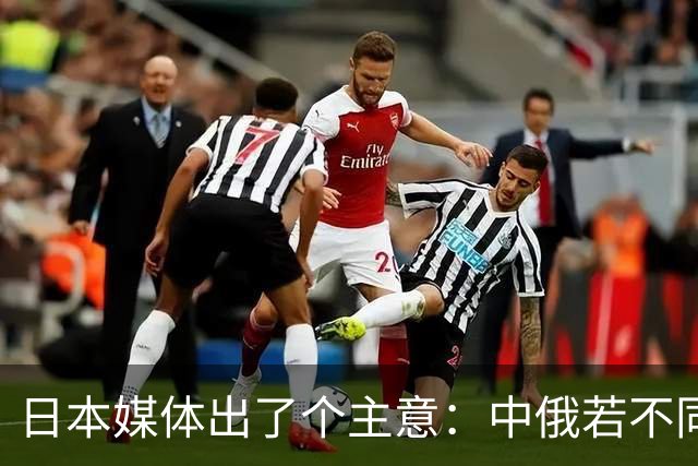 日本媒体出了个主意：中俄若不同意，93年前的一幕，将再次上演