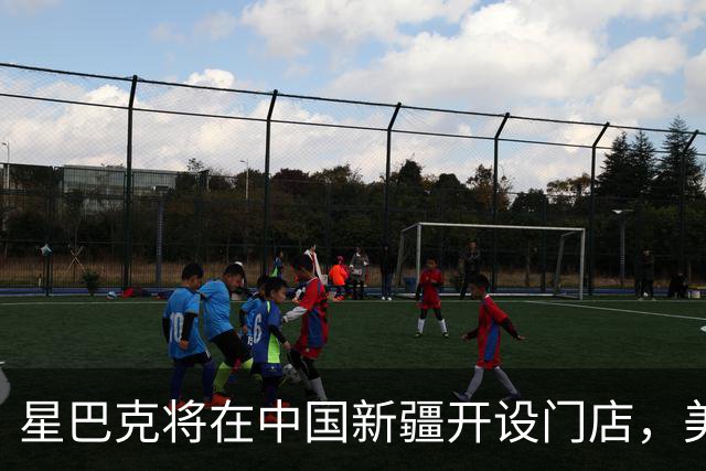 星巴克将在中国新疆开设门店，美国会众院“中国特设委”指责这一决定“道德沦丧”，中方：所谓新疆存在“种族灭绝”是赤裸裸的谎言