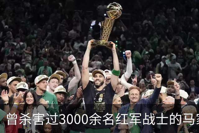 曾杀害过3000余名红军战士的马家军旅长韩起功，后来的下场如何？