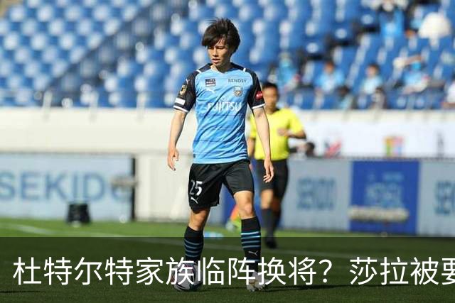 杜特尔特家族临阵换将？莎拉被要求让位，备用计划已经做好准备