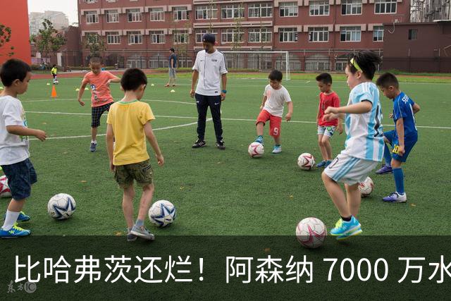 比哈弗茨还烂！阿森纳 7000 万水货全场隐身！阿尔特塔引援翻车
