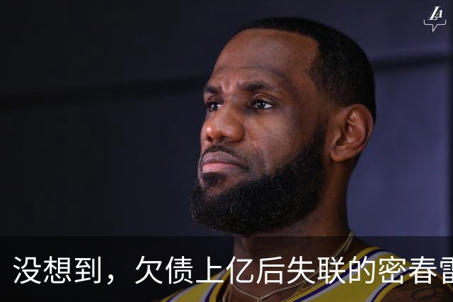 没想到，欠债上亿后失联的密春雷，早就给妻子董卿安排好“退路”