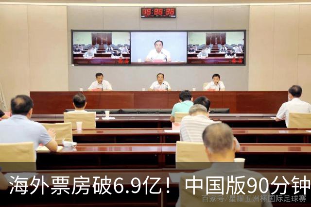 海外票房破6.9亿！中国版90分钟一刀不剪，北美又出了一部R级爆款