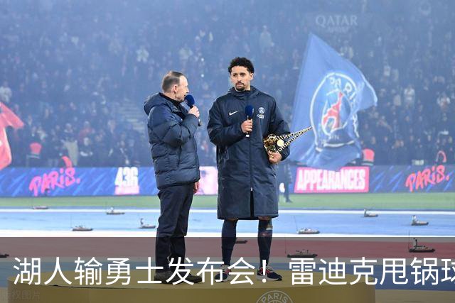 湖人输勇士发布会！雷迪克甩锅球员，里弗斯反思，东契奇话语矛盾