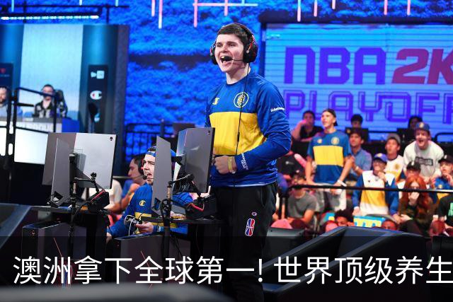 澳洲拿下全球第一! 世界顶级养生目的地, 三个项目成关键优势!