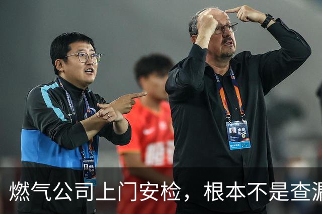 燃气公司上门安检，根本不是查漏气！真正目的其实是这三件事