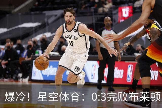 爆冷！星空体育：0:3完败布莱顿，阿森纳遭遇赛季首败