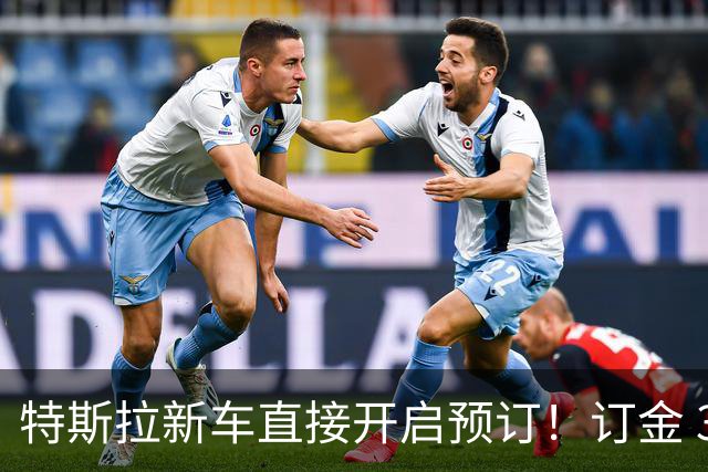 特斯拉新车直接开启预订！订金 33.2 万元