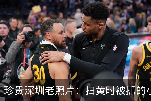 珍贵深圳老照片：扫黄时被抓的小姐与城中村里等客的女人