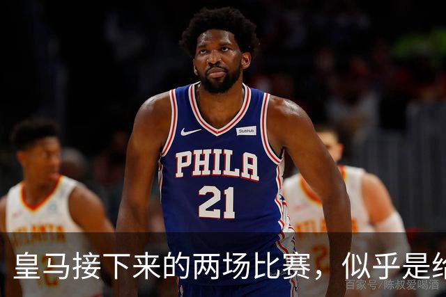 皇马接下来的两场比赛，似乎是给穆里尼奥开了一个玩笑