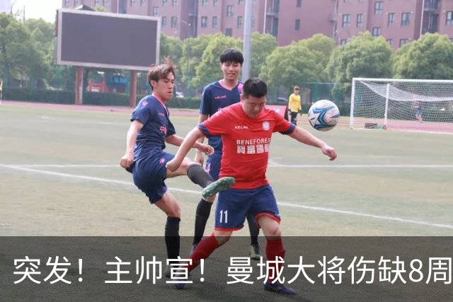 突发！主帅宣！曼城大将伤缺8周