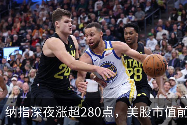 纳指深夜涨超280点，美股市值前四公司均涨超2%，光通信股下挫，康宁跌超3%，黄金白银冲高回落，国际油价涨超2%