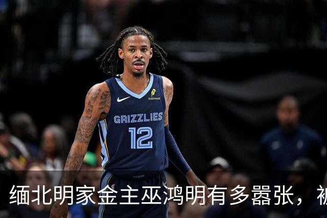 缅北明家金主巫鸿明有多嚣张，被抓后仍狂妄，座右铭更是让人后背发凉