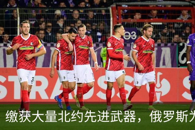 缴获大量北约先进武器，俄罗斯为何不仿制？原因令普京感到汗颜