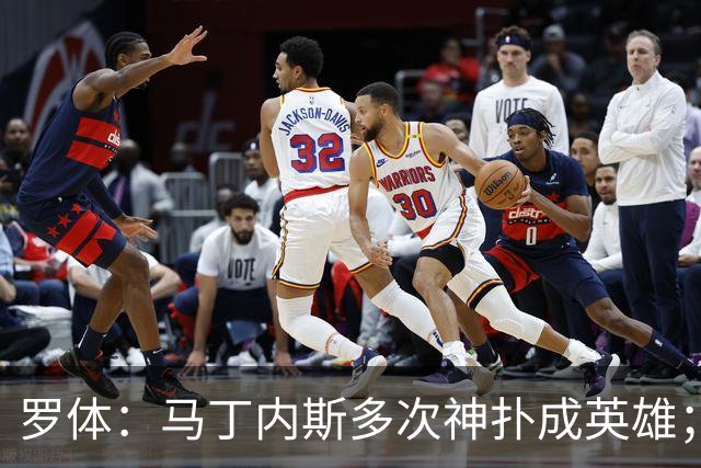 罗体：马丁内斯多次神扑成英雄；齐沃换人很正确