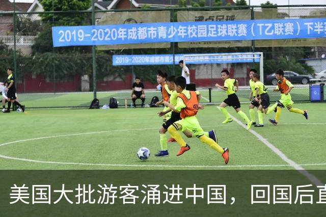 美国大批游客涌进中国，回国后直言：客观对比，中国比美国强多了