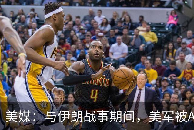美媒：与伊朗战事期间，美军被AI生成的不实军情报告误导，险些派兵全副武装冲上一艘中国船只