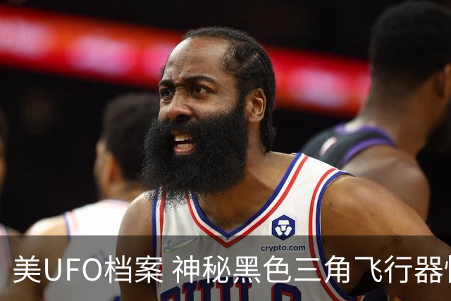 美UFO档案 神秘黑色三角飞行器惊现 完全无声爬升后高速飞离