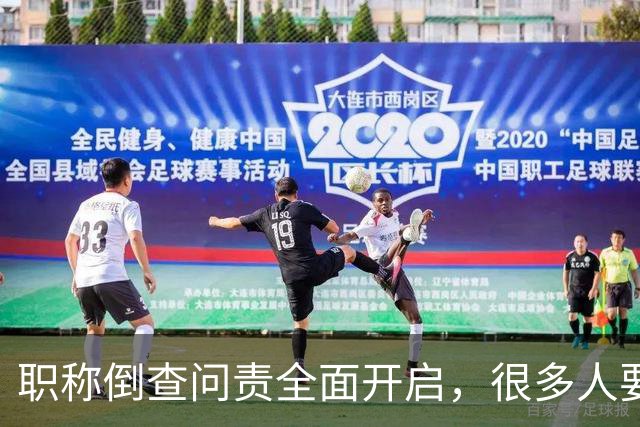 职称倒查问责全面开启，很多人要瑟瑟发抖了！