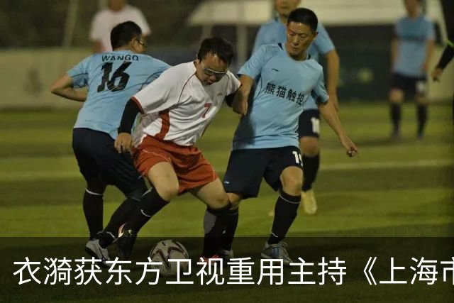 衣漪获东方卫视重用主持《上海市2026重阳节晚会》，表现惊艳一点不输何卿和冯琳