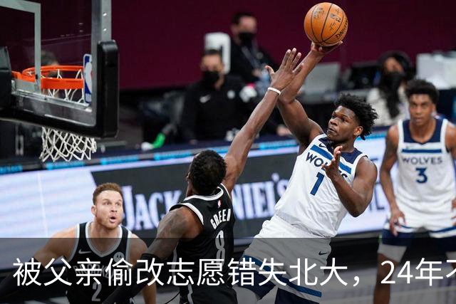被父亲偷改志愿错失北大，24年不回家，再联系时一句话让母亲泪崩