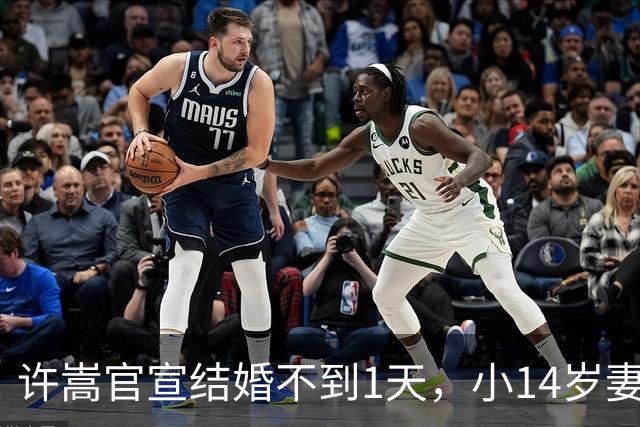 许嵩官宣结婚不到1天，小14岁妻子过往被扒，原来她才是人间清醒