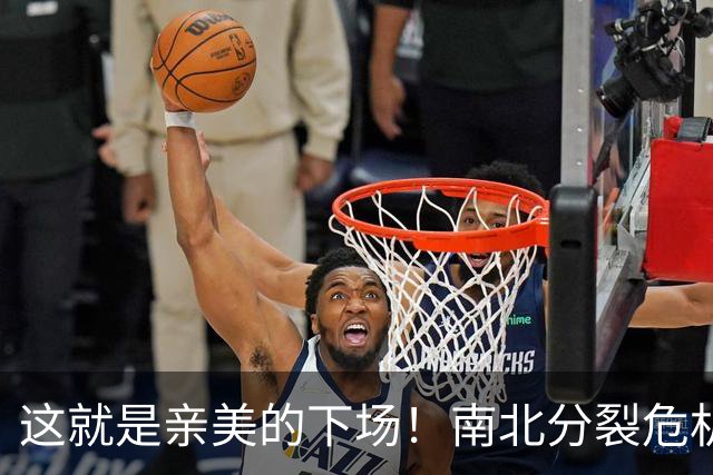 这就是亲美的下场！南北分裂危机再现，悲剧或重演？中方会出手吗