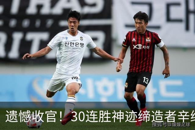 遗憾收官！30连胜神迹缔造者辛纳赛季报销，兹维列夫迎登顶良机