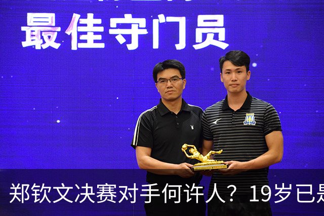 郑钦文决赛对手何许人？19岁已是法网冠军，两年前曾在中网被打哭
