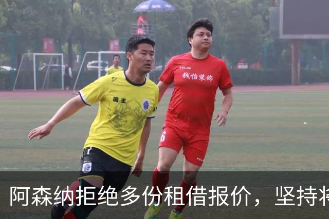 阿森纳拒绝多份租借报价，坚持将16岁道曼留在队内