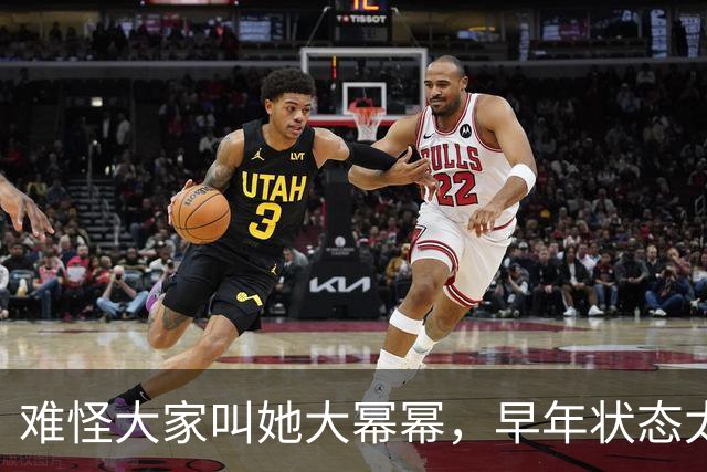 难怪大家叫她大幂幂，早年状态太绝了