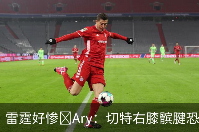 雷霆好惨😭Ary：切特右膝髌腱恐急性损伤 伤停时间可能超预期