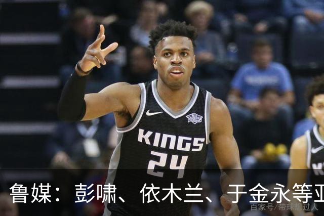 鲁媒：彭啸、依木兰、于金永等亚运队球员已回归泰山队参加训练