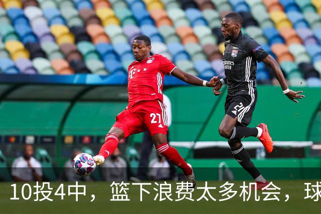 10投4中，篮下浪费太多机会，球迷：以大欺小都不行，难怪世界杯不带她