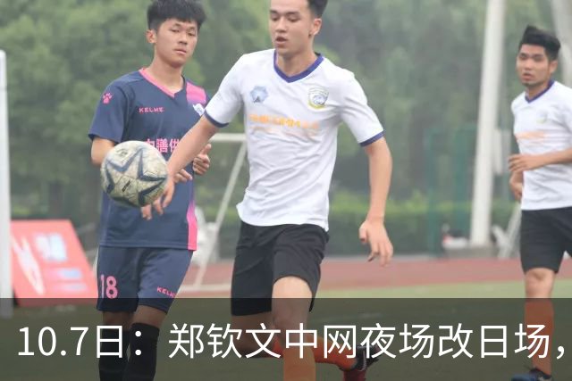 10.7日：郑钦文中网夜场改日场，380元票退304扣20手续费，球迷机票酒店全打水漂