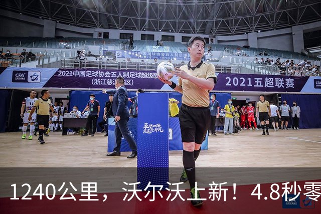 1240公里，沃尔沃上新！4.8秒零百