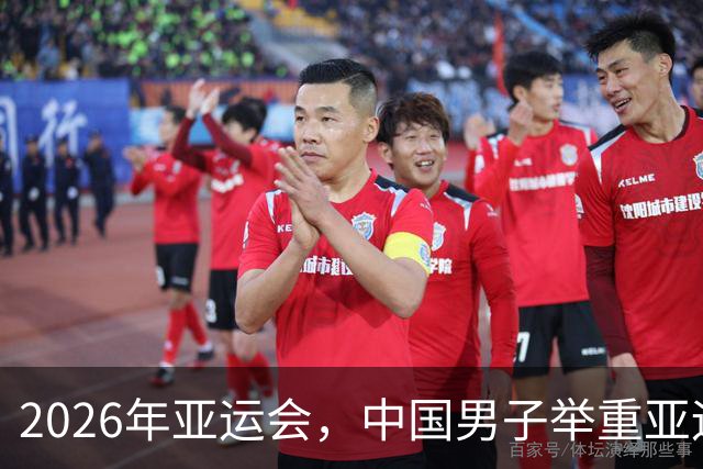 2026年亚运会，中国男子举重亚运就剩1块金牌，丢的不是脸是底裤