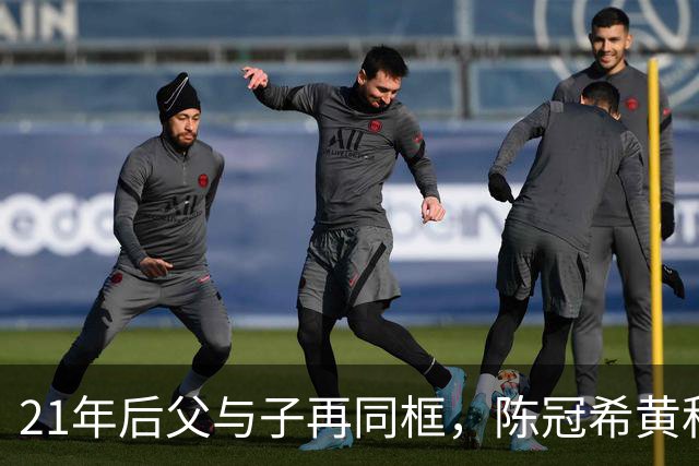 21年后父与子再同框，陈冠希黄秋生马来西亚拍戏，身价天差地别