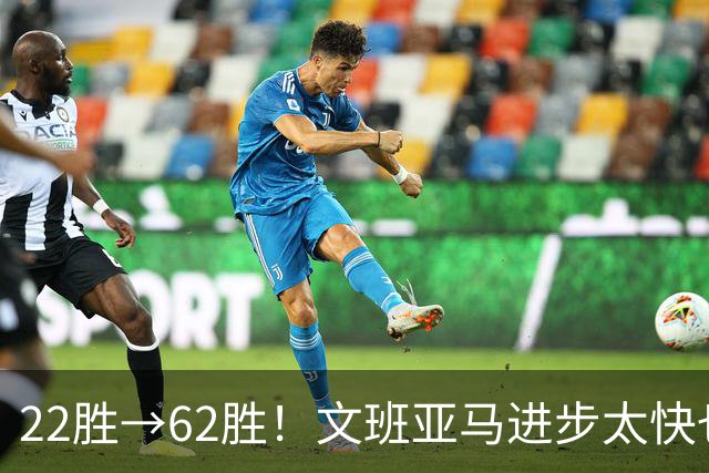 22胜→62胜！文班亚马进步太快也不好？马刺的麻烦才刚刚开始
