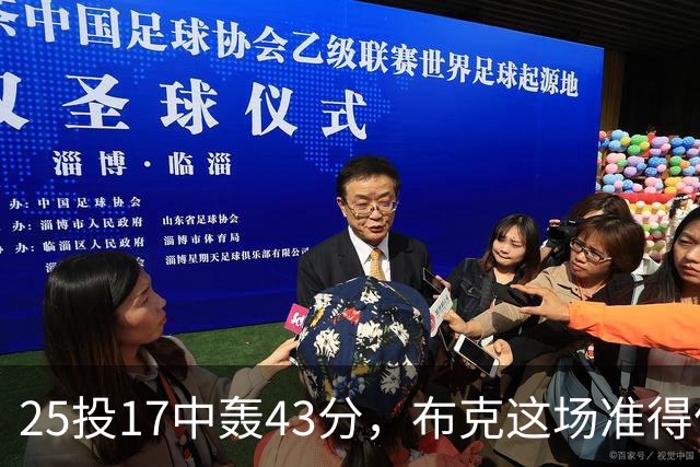 25投17中轰43分，布克这场准得像在训练