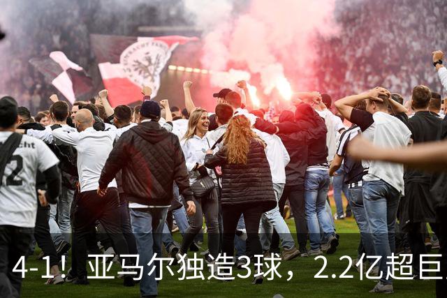 4-1！亚马尔独造3球，2.2亿超巨主导大胜，西班牙豪取40场不败